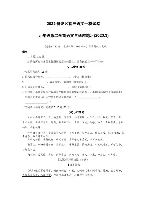 2023年上海市普陀区九年级中考一模语文试卷