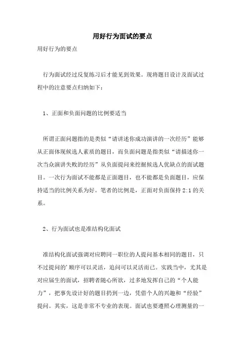 2021年用好行为面试的要点