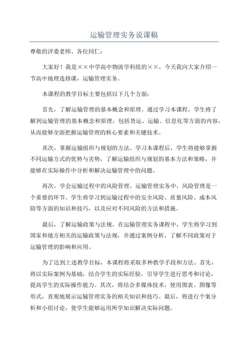 运输管理实务说课稿