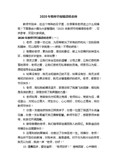 2020年教师节祝福语给老师