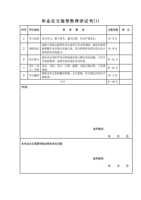 毕业论文评议书