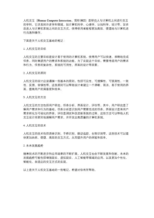 人机交互基础笔记