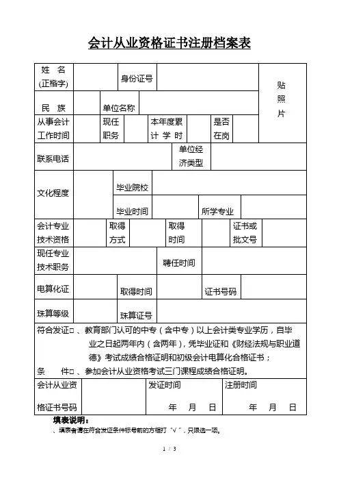 会计从业资格证书注册档案表