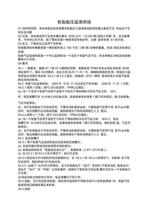 nthtsa美国公路交通安全管理局fmvss标准原文及中文翻译