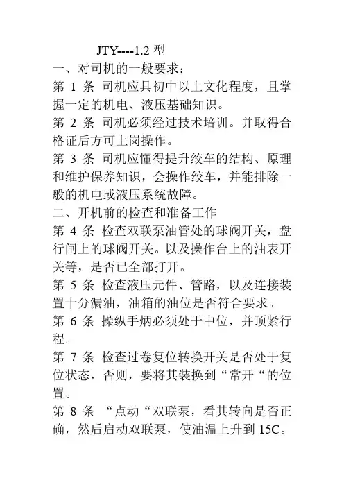 液压绞车操作规程