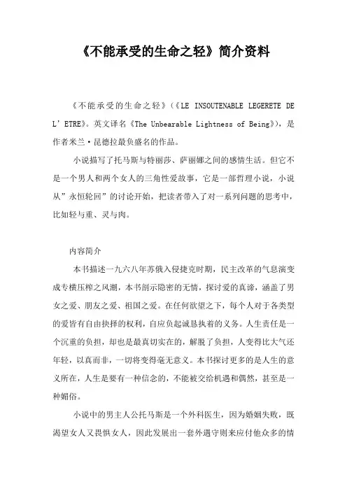 《不能承受的生命之轻》简介资料