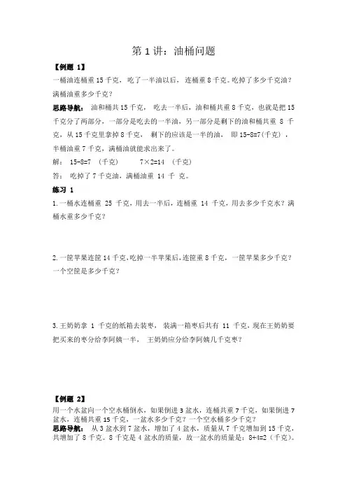 人教版二年级数学思维拓展 第1讲 油桶问题