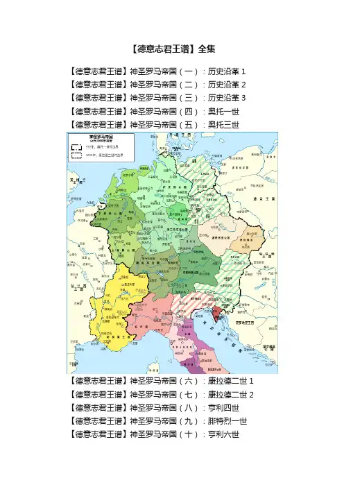 【德意志君王谱】全集