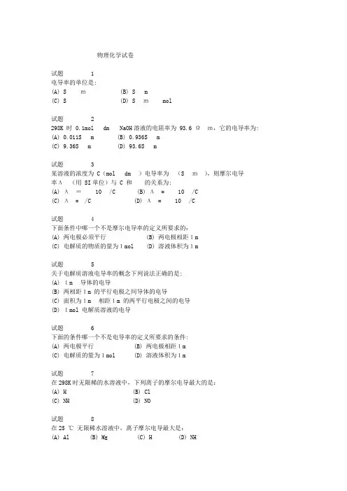 电解质溶液单选题