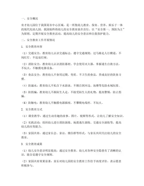 育才幼儿园安全教育记录