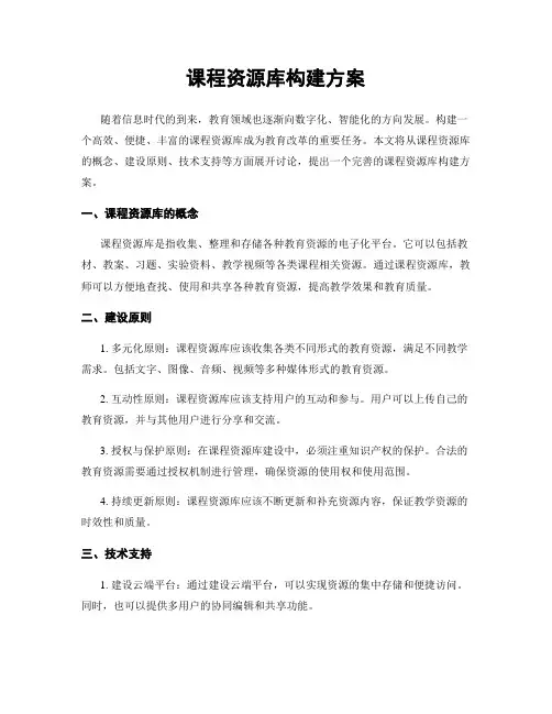 课程资源库构建方案