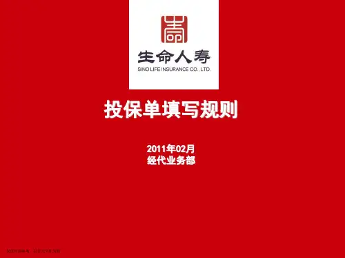 投保单填写规则