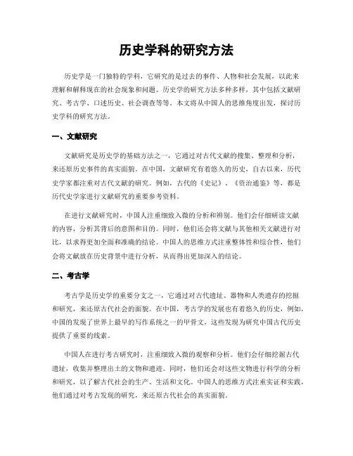 历史学科的研究方法