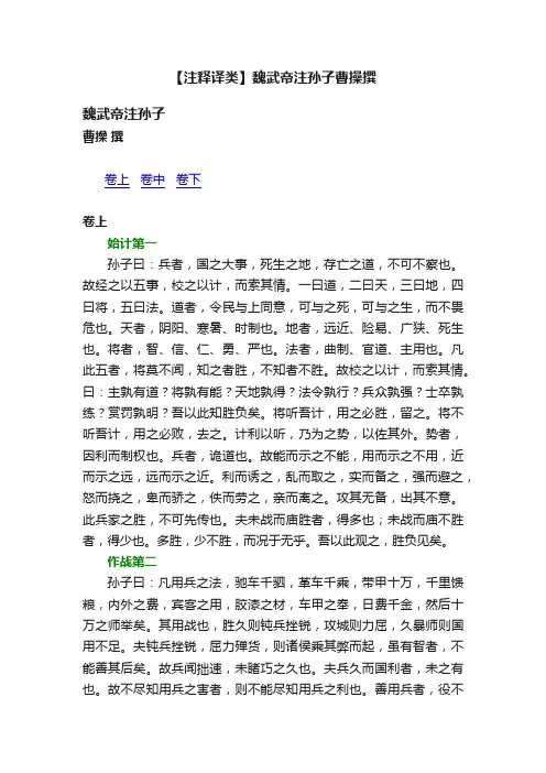 【注释译类】魏武帝注孙子曹操撰