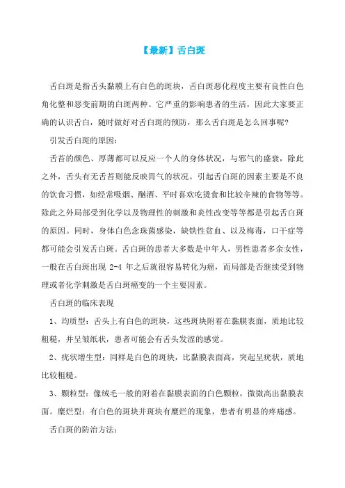 【最新】舌白斑