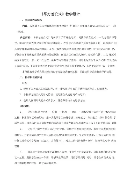 《平方差公式》教学设计.doc