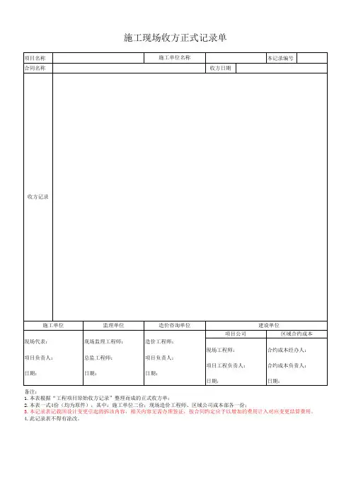 施工现场收方正式记录单