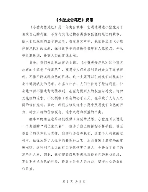 《小壁虎借尾巴》反思