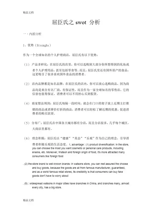 (整理)屈臣氏之swot分析.