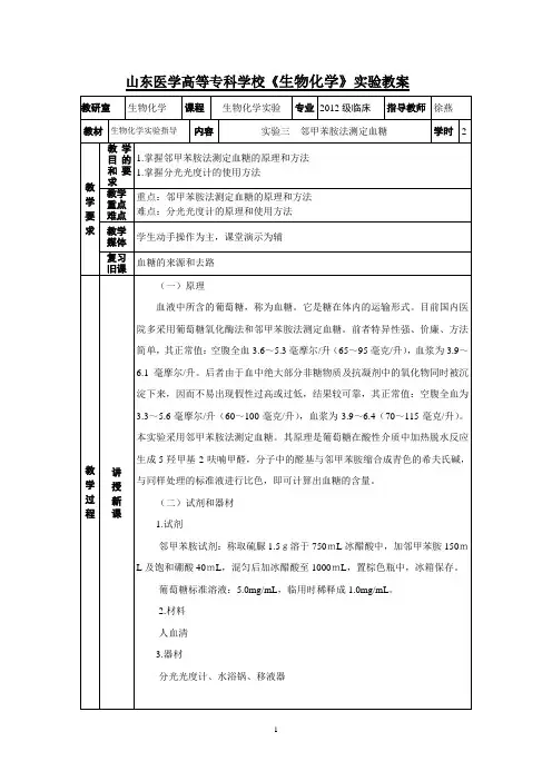 实验三血糖的测定