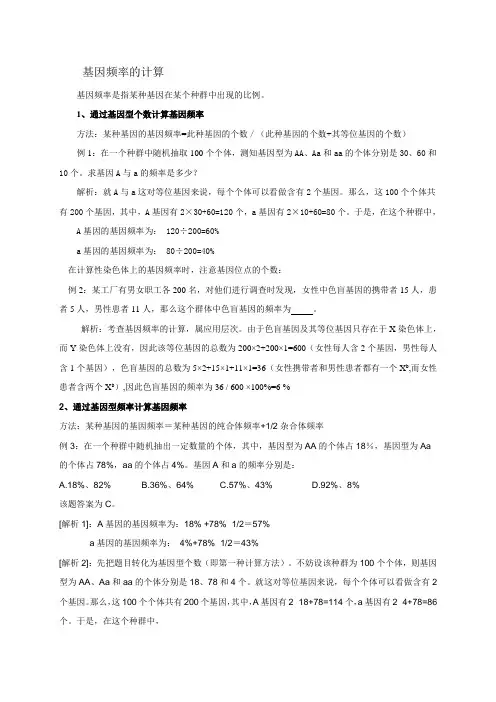 基因频率的计算1