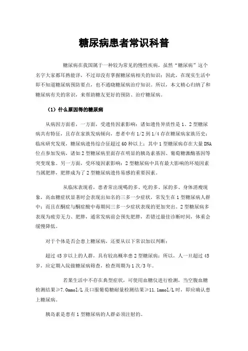 糖尿病患者常识科普