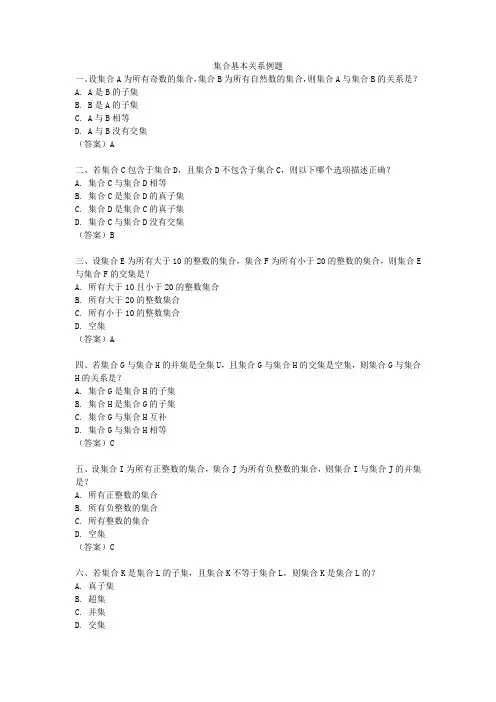 集合基本关系例题