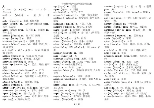 字母顺序初中英语单词大全带音标