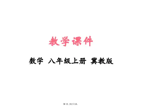 新冀教版八年级上册初中数学 14-1 平方根 教学课件