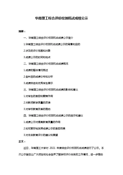华南理工综合评价校测机试成绩公示