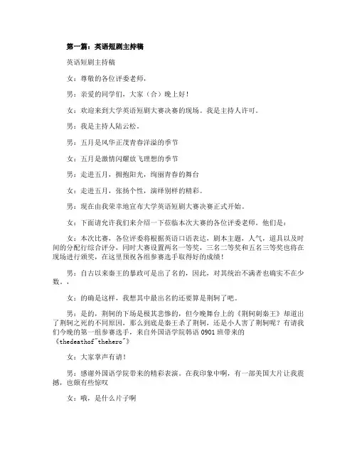 英语短剧主持稿