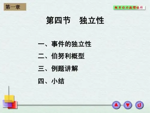 第四节 独立性