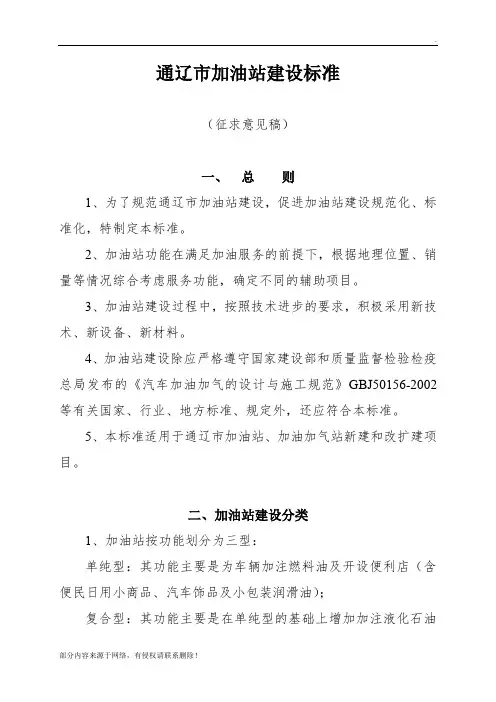 加油站设计规范