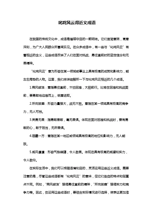 叱咤风云得近义成语