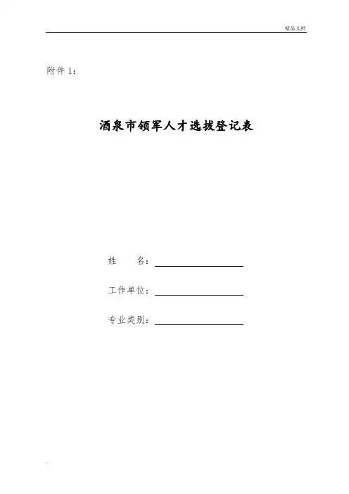 拔尖人才申请表