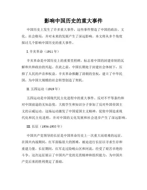 影响中国历史的重大事件