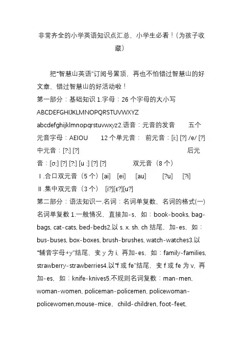 非常齐全的小学英语知识点汇总,小学生必看!(为孩子收藏)