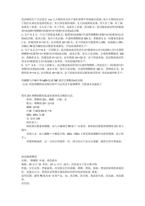 洗洁精的生产方法综合