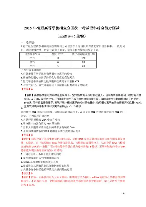 2015年高考真题理科综合新课标II卷试卷含答案