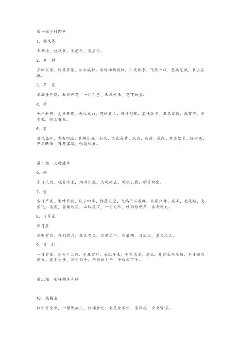 三年级小古文100首