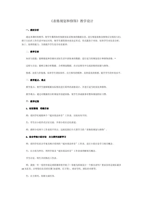 表格规划与修饰教学设计