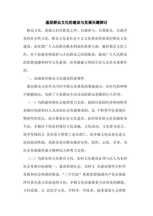 基层群众文化的建设与发展问题探讨