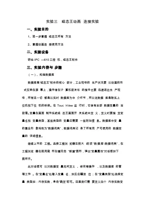 实验三组态王动画连接实验