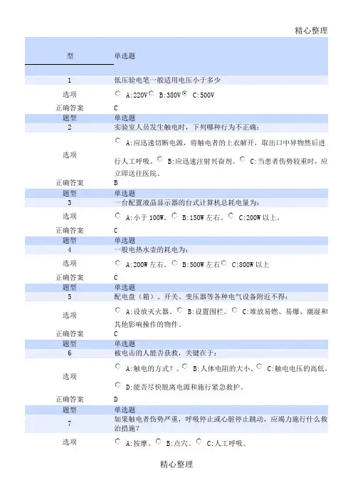 同济大学实验室安全教育与考试(经管学院题库)