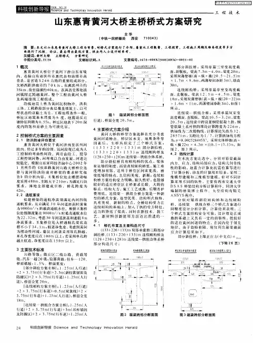 山东惠青黄河大桥主桥桥式方案研究