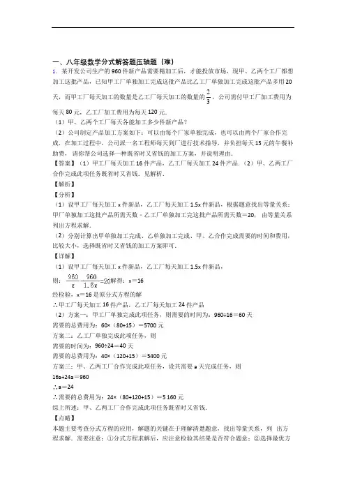 【精选】八年级数学分式解答题中考真题汇编[解析版]