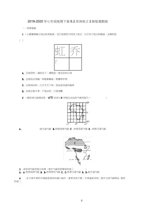 (完整版)2019-2020年七年级地理下册6.2非洲练习2新版湘教版