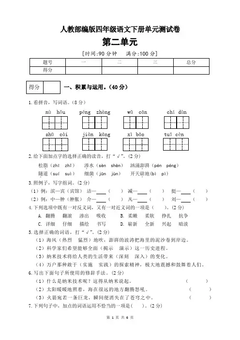 人教部编版四年级语文下册第二单元测试卷(二)(有答案)