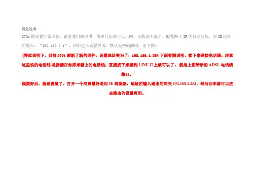 2Wire 27012700HG设置说明