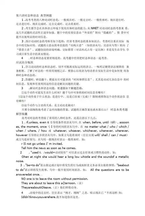 高考英语考点精析复习讲义-时态和语态